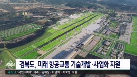 비이피교통개발 | 미래 항공교통 기술개발사업 참여기업 모집