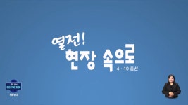 열전 현장 속으로 - 대구 달성군