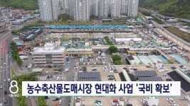 대구, 공영도매시장 시설현대화사업자 최종 선정