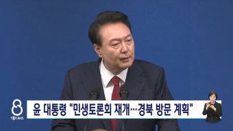 윤 대통령 
