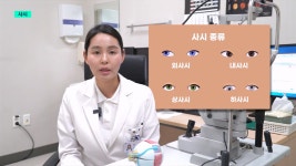 [닥터리포트] 사시 가대 안과 이동훈 교수