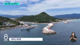 영덕군, 동해안 관광 벨트 구축 박차