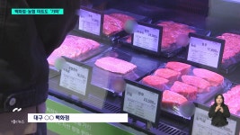 백화점.농협마트마저...가짜 한우, 어디까지?