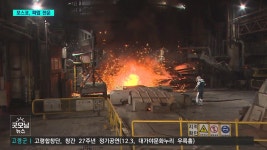 포스코 56년 만에 파업 전운...노조 파업 출정