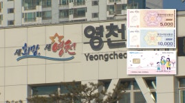영천사랑상품권 월 구매 한도 30만 원 상향