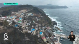 폭격 맞은 펜션단지...검게 변한 블루로드