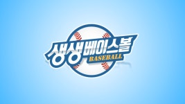 [생생베이스볼] 삼성, SSG 꺾고 3505일 만에 6연승