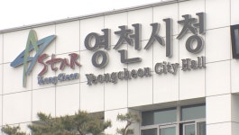 영천시, 영천일반산단을 청년 친화형 산단으로 조성