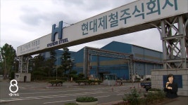 현대제철 포항2공장 셧다운, 1공장 중기부 매각