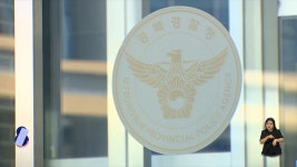 경북경찰, 3천억 원대 도박사이트 자금세탁 일당 8명 검거