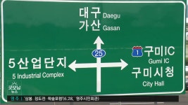구미 국가5산단 진입도로 개통...산단 경쟁력 강화