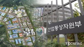 경북 산단 3곳, 환경개선 국비 160억 원 지원