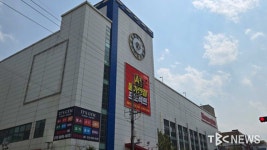 홈플러스 동촌점 내년 폐점.. 대구 5곳 남아