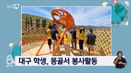 SNS톡톡) 삼성 치어리더와 떠나는 대구 여행