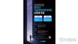 DGIST, 기술경영전문대학원 11월 신입생 모집