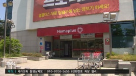 홈플러스 대구 공대위 홈플러스 사태 정부가 나서라.