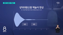 타종 앞둔 한국의 소리...험난했던 여정