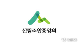 재정 적자 산립조합 4년 새 3배 증가...적자액은 24배 증가