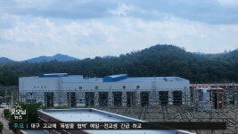 대구교통공사, 차량기지에 태양광 발전용 임대사업 추진