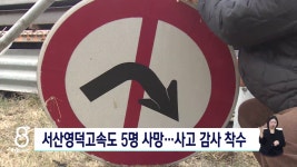 낙동JCT(상주)_도형 | 경찰, 서산-영덕고속도 다중 추돌 5명 사망 사고 본격 수사