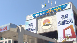 김천시,기후에너지과 신설...기후위기 대응