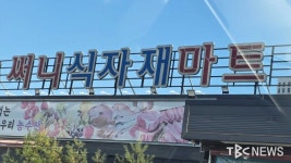 경산 써니식자재마트 최종 부도...외상값만 50억원