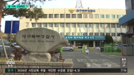 대구 신천 캐리어 50대 여성 시신...딸 부부 긴급 체포