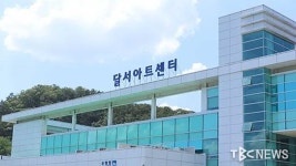 달서아트센터, 대구 예술인 대관료 절반 감면 지원