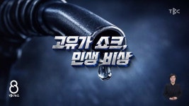 하우스 기름값 지원...경북은 주는데 대구는 0원