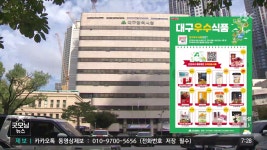 대구우수식품 43개 품목, 호주 시장 첫 진출