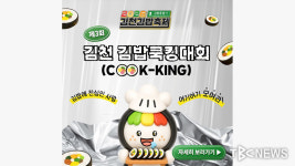 우승하면 CU에 출시…김천 김밥대회 참가자 모집