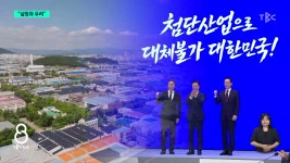 3대 메가 프로젝트...'대구경북'은 없어