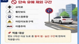 포항시, 점심시간 주정차 단속 유예 30분 확대