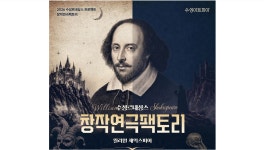 수성아트피아, 창작연극 햄릿 9월 10~12일 무대