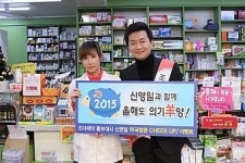 조아 홍보대사 신영일과 약국 방문 이벤트