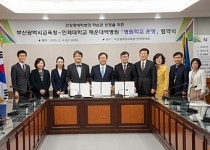 해운대백병원, 병원학교 설치 운영