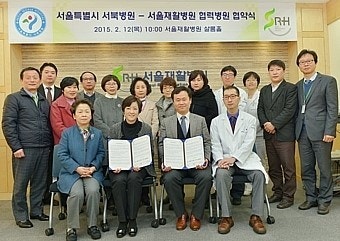 서울재활병원, 서울서북병원과 상호 협력