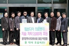 광주치과의사회, 캄보디아봉사단 후원