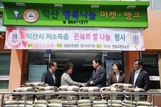 원광대병원 저소득층에 쌀 나눔