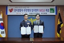 부민병원-서울강서경찰서, 범죄 피해자 보호•지원 업무 협약 체결
