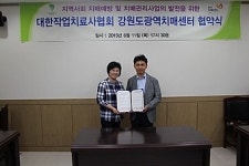 작업치료사協, 강원광역치매센터와 업무협약 체결