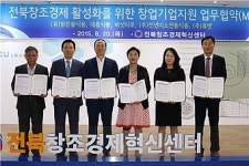 전북혁신센터, 농생명 창업기업과 MOU