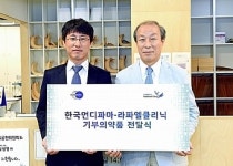 먼디파마, 라파엘클리닉에 의약품 기부