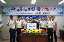 고창병원, 어르신 인명보호 나서