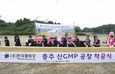 한국팜비오, 충주 EU GMP 공장 착공