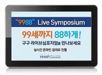 구구팔팔헤어디자인 | '구구·팔팔 심포지엄, 온라인으로 만나세요'