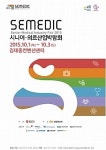 김대중컨벤션, 의료산업박람회 개최
