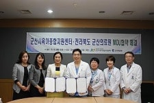 군산의료원ㆍ군산시육아종합지원센터 MOU