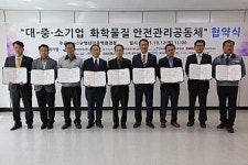 영산강청, 하남산단 안전관리공동체 협약