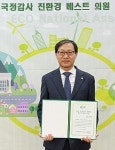 김성주 의원, 국정감사 친환경 베스트의원 선정
